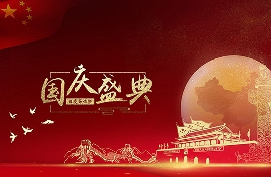 揚(yáng)州彩美樂(lè)教玩具有限公司祝大家國(guó)慶節(jié)快樂(lè)！